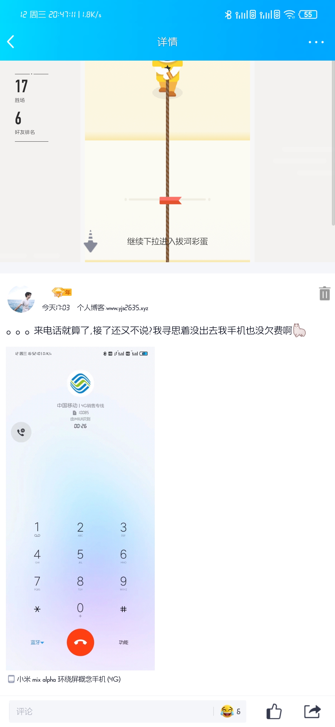 QQ空间说说详情页”拔河“游戏.jpg